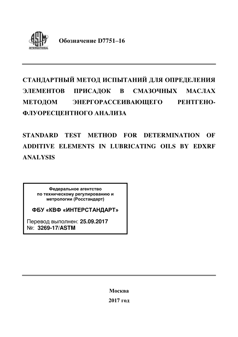 ASTM_D_7751_-_16_rus.pdf_第1页