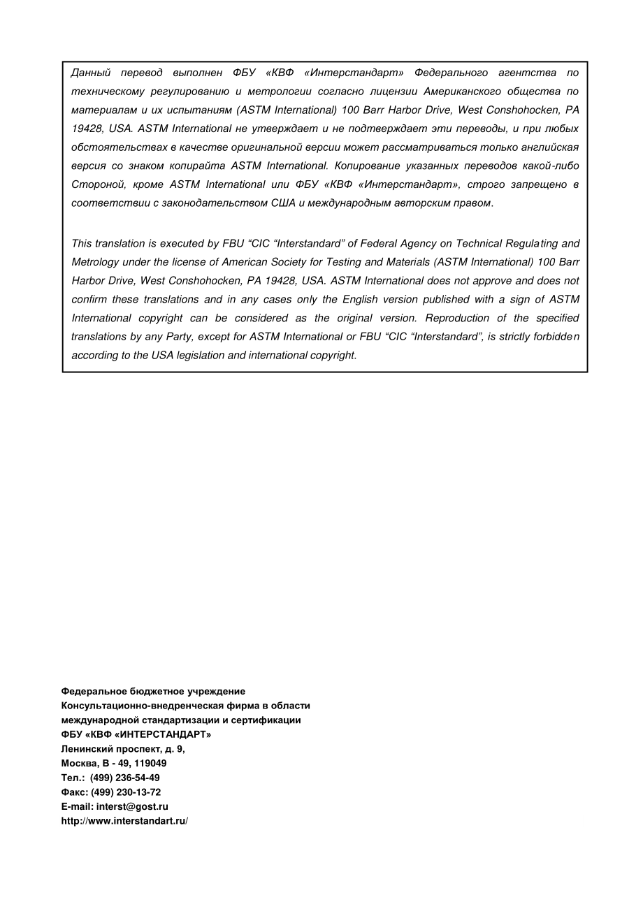 ASTM_D_7751_-_16_rus.pdf_第2页