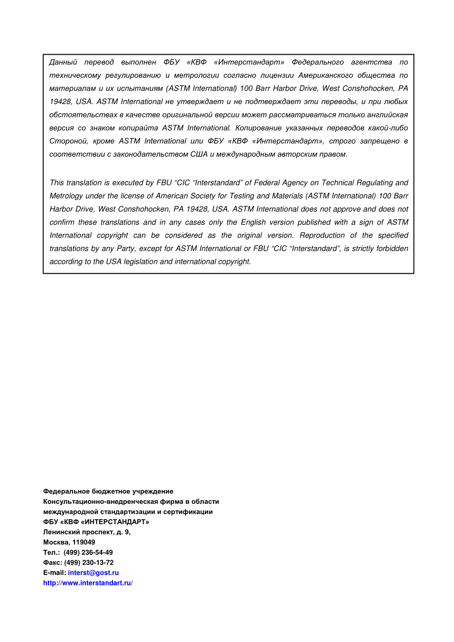 ASTM_D_5775_-_95_2019_rus.pdf_第2页