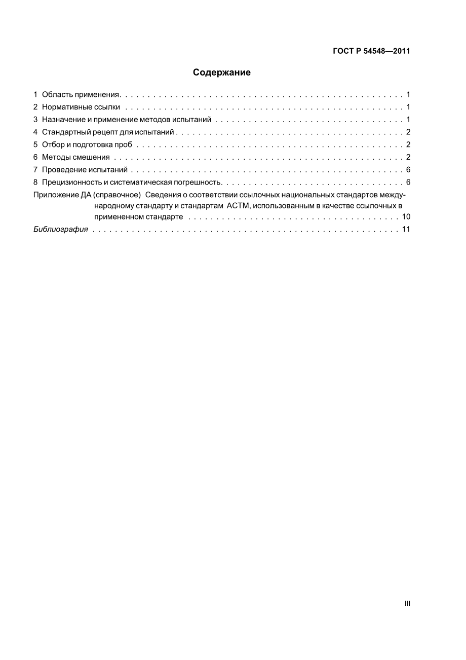 ASTM_D_3403_-_07_rus.pdf_第3页