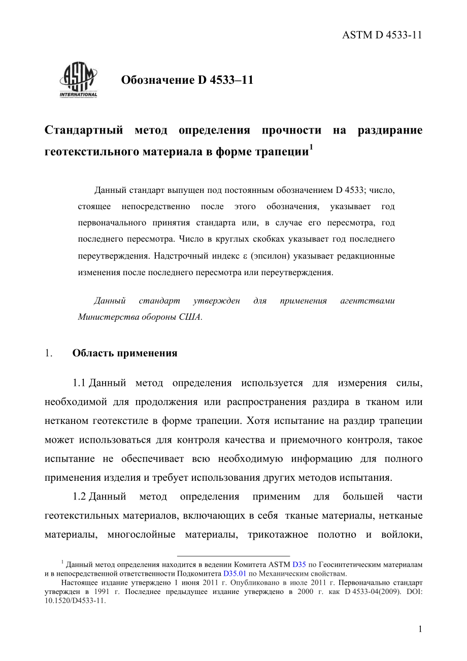 ASTM_D_4533_-_11_rus.pdf_第3页