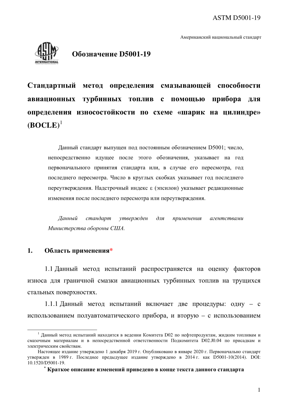 ASTM_D_5001_-_19_rus.pdf_第3页