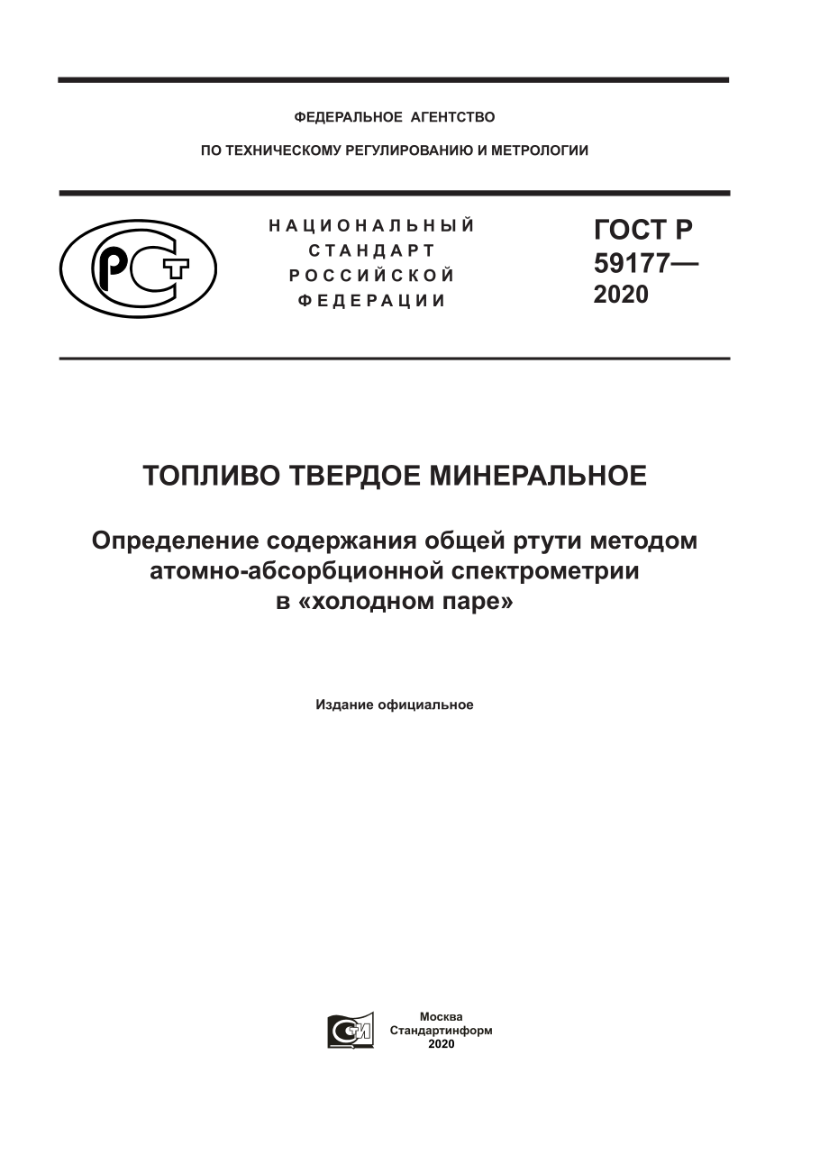 ASTM_D_6414_-_14_rus.pdf_第1页