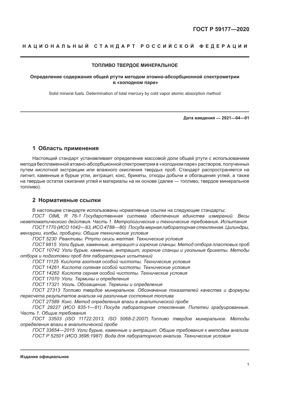 ASTM_D_6414_-_14_rus.pdf_第3页