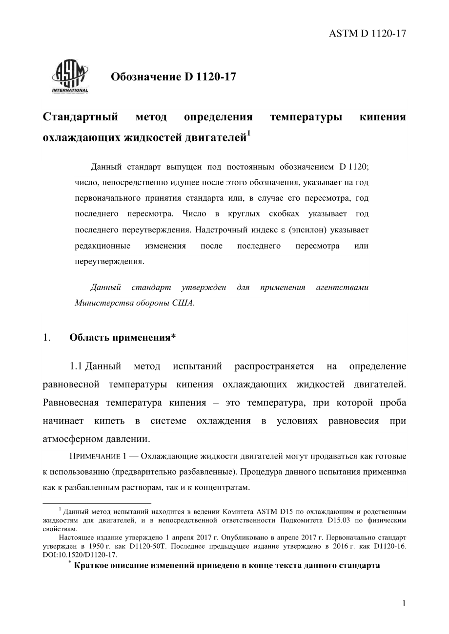 ASTM_D_1120_-_17_rus.pdf_第3页