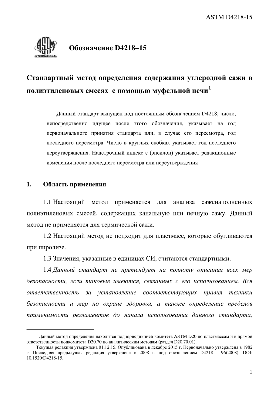 ASTM_D_4218_-_15_rus.pdf_第3页