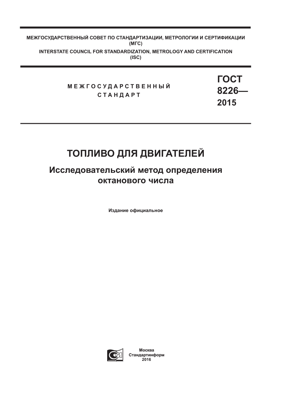 ASTM_D_2699_-_13b_rus.pdf_第1页