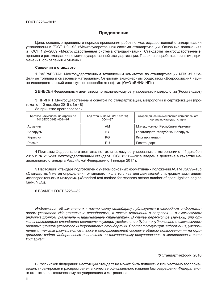 ASTM_D_2699_-_13b_rus.pdf_第2页