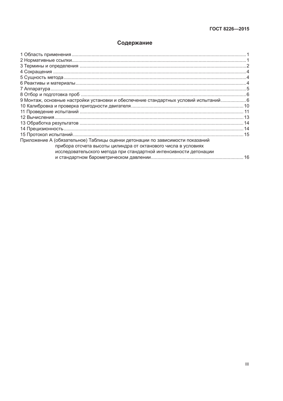 ASTM_D_2699_-_13b_rus.pdf_第3页