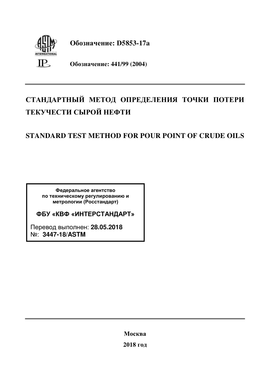 ASTM_D_5853_-_17a_rus.pdf_第1页