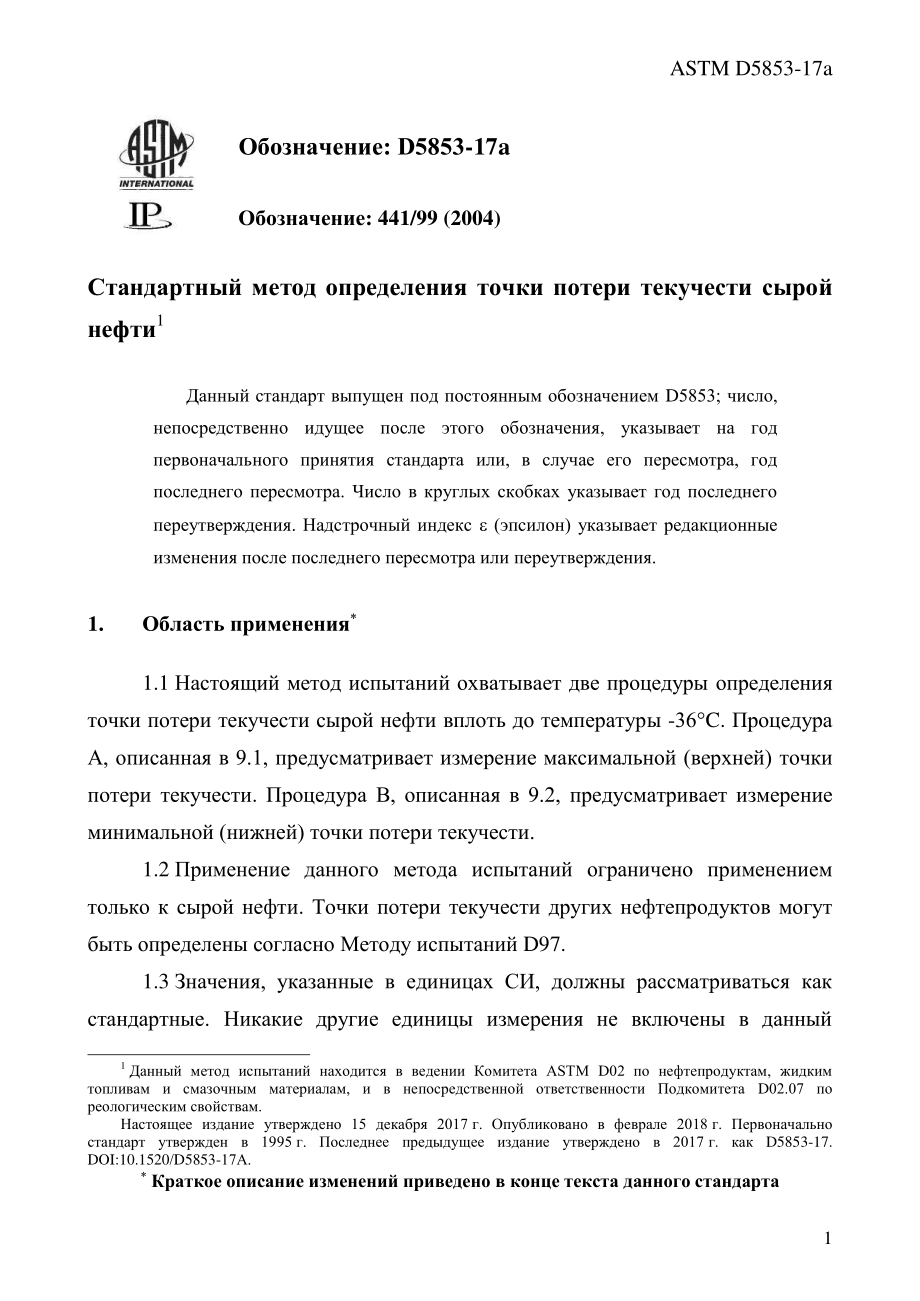 ASTM_D_5853_-_17a_rus.pdf_第3页