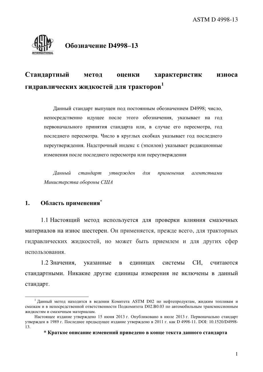 ASTM_D_4998_-_13_rus.pdf_第3页