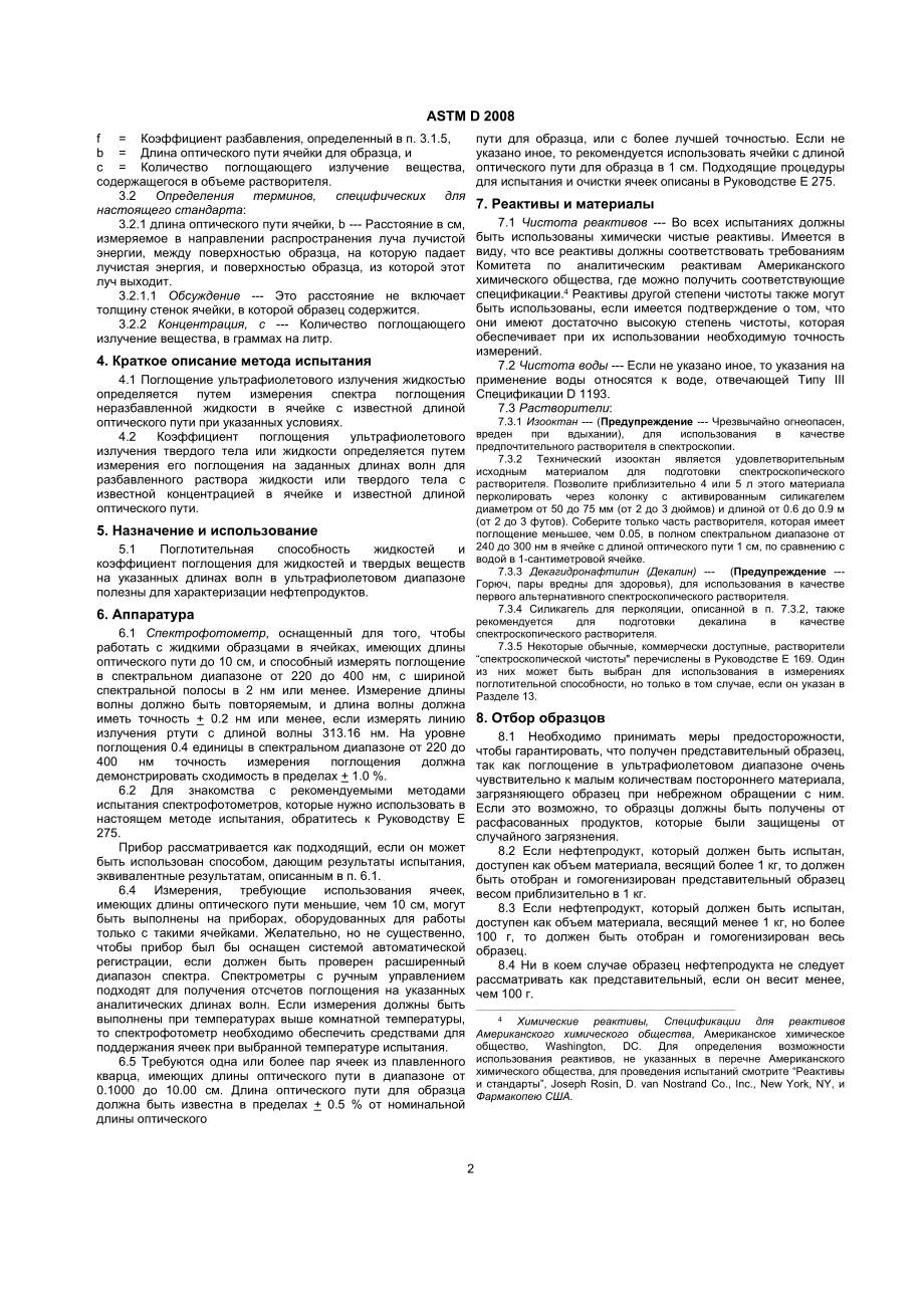 ASTM_D_2008_-_91_1996e1_rus.doc_第2页