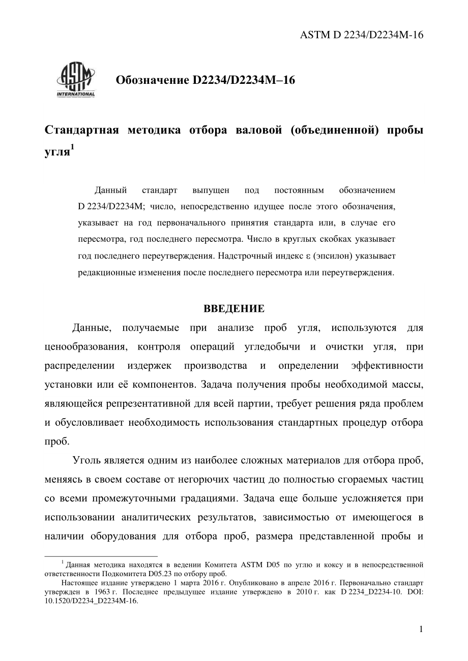 ASTM_D_2234_-_D_2234M_-_16_rus.pdf_第3页