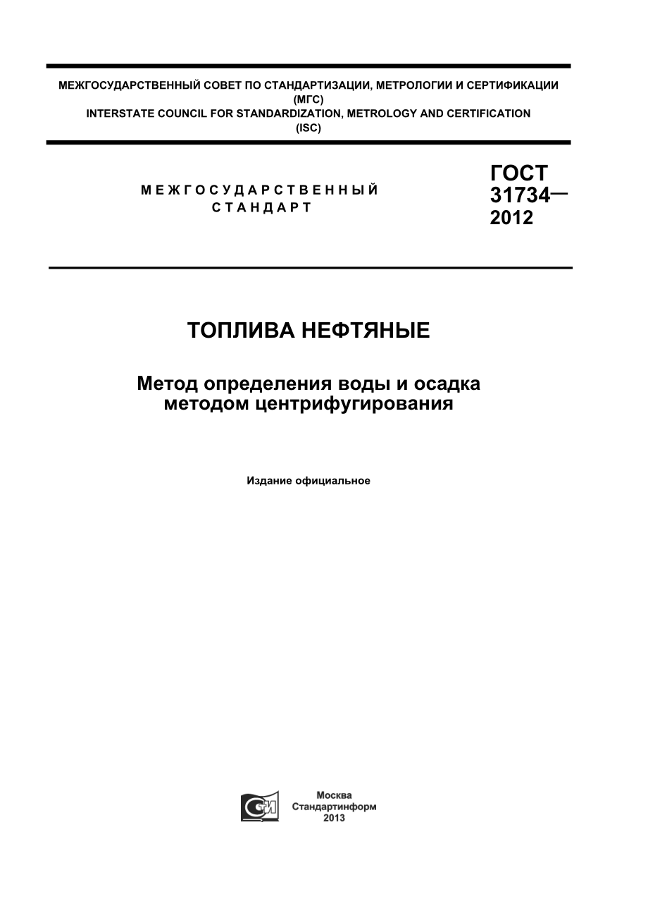 ASTM_D_1796_-_11_rus.pdf_第1页