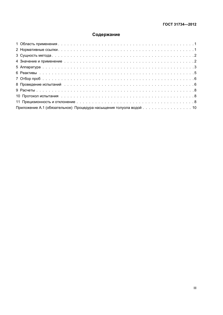 ASTM_D_1796_-_11_rus.pdf_第3页