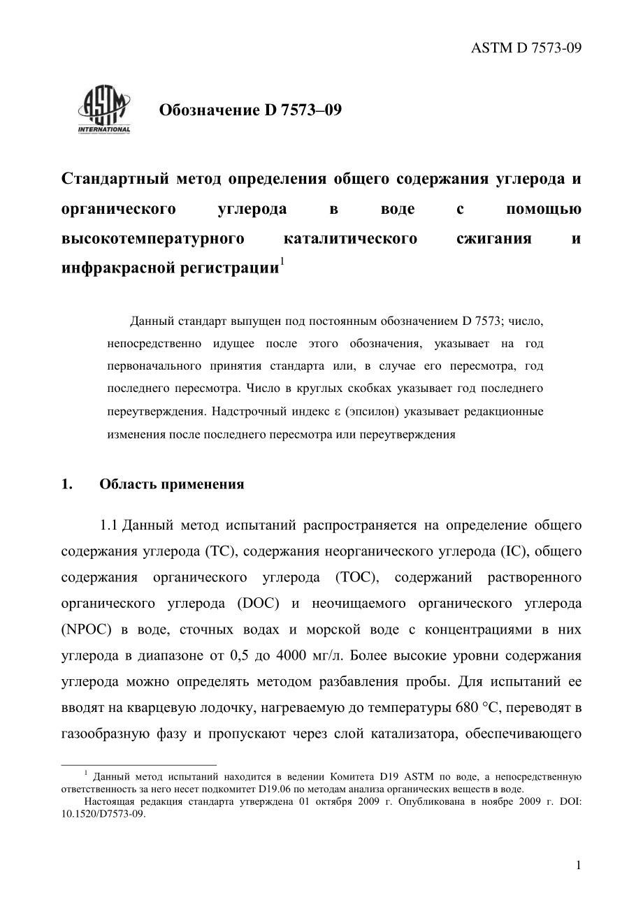 ASTM_D_7573_-_09_rus.pdf_第3页