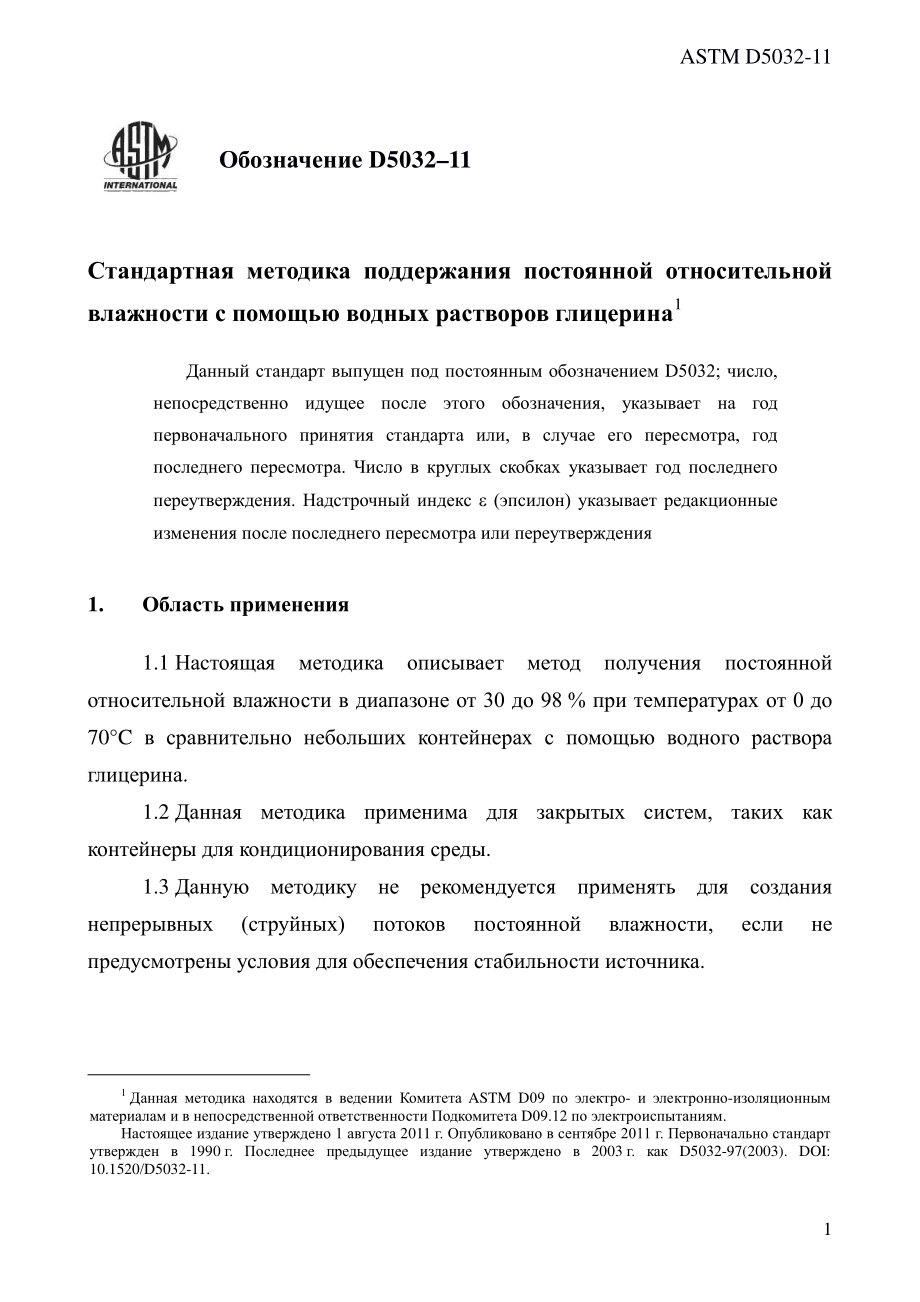 ASTM_D_5032_-_11_rus.pdf_第3页