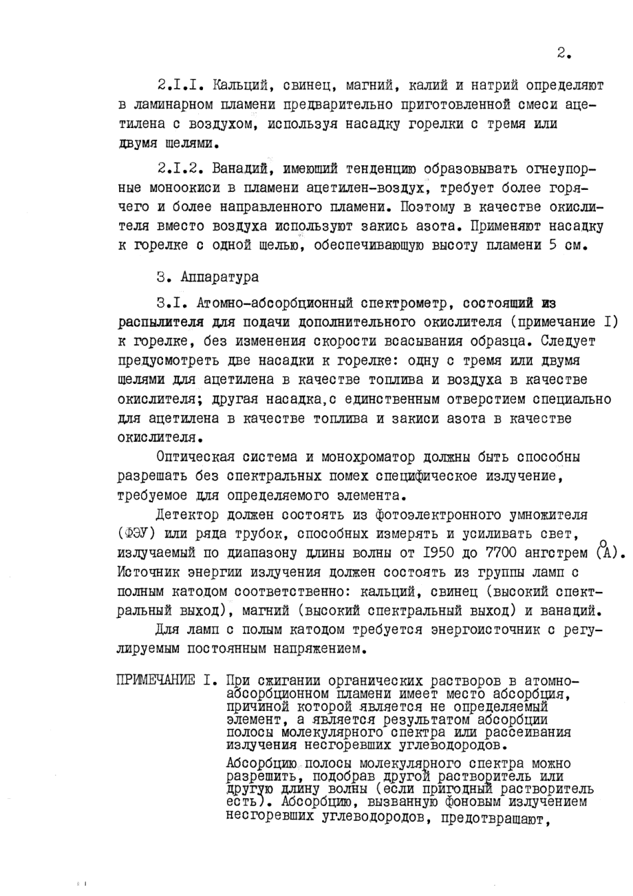 ASTM_D_2788_-_72_1977_rus_scan.pdf_第2页