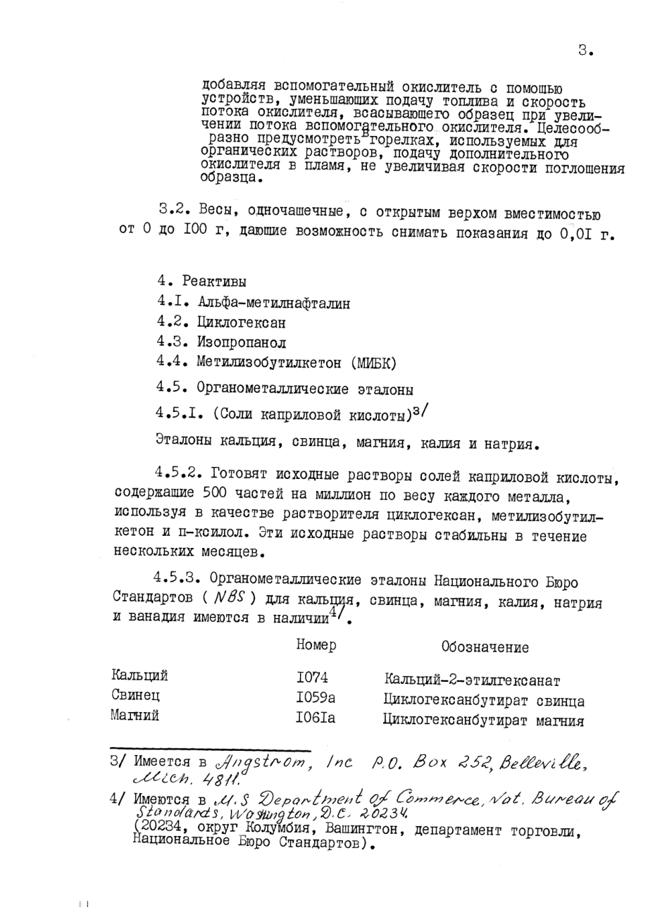 ASTM_D_2788_-_72_1977_rus_scan.pdf_第3页