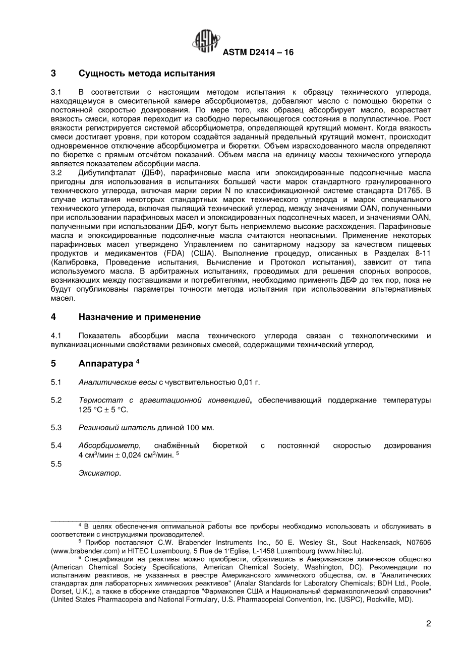 ASTM_D_2414_-_16_rus.pdf_第3页