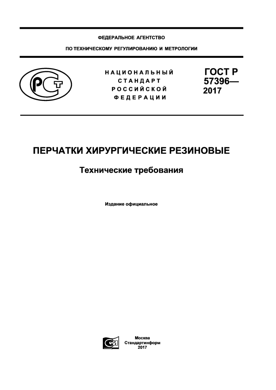 ASTM_D_3577_-_09_2015_rus_scan.pdf_第1页