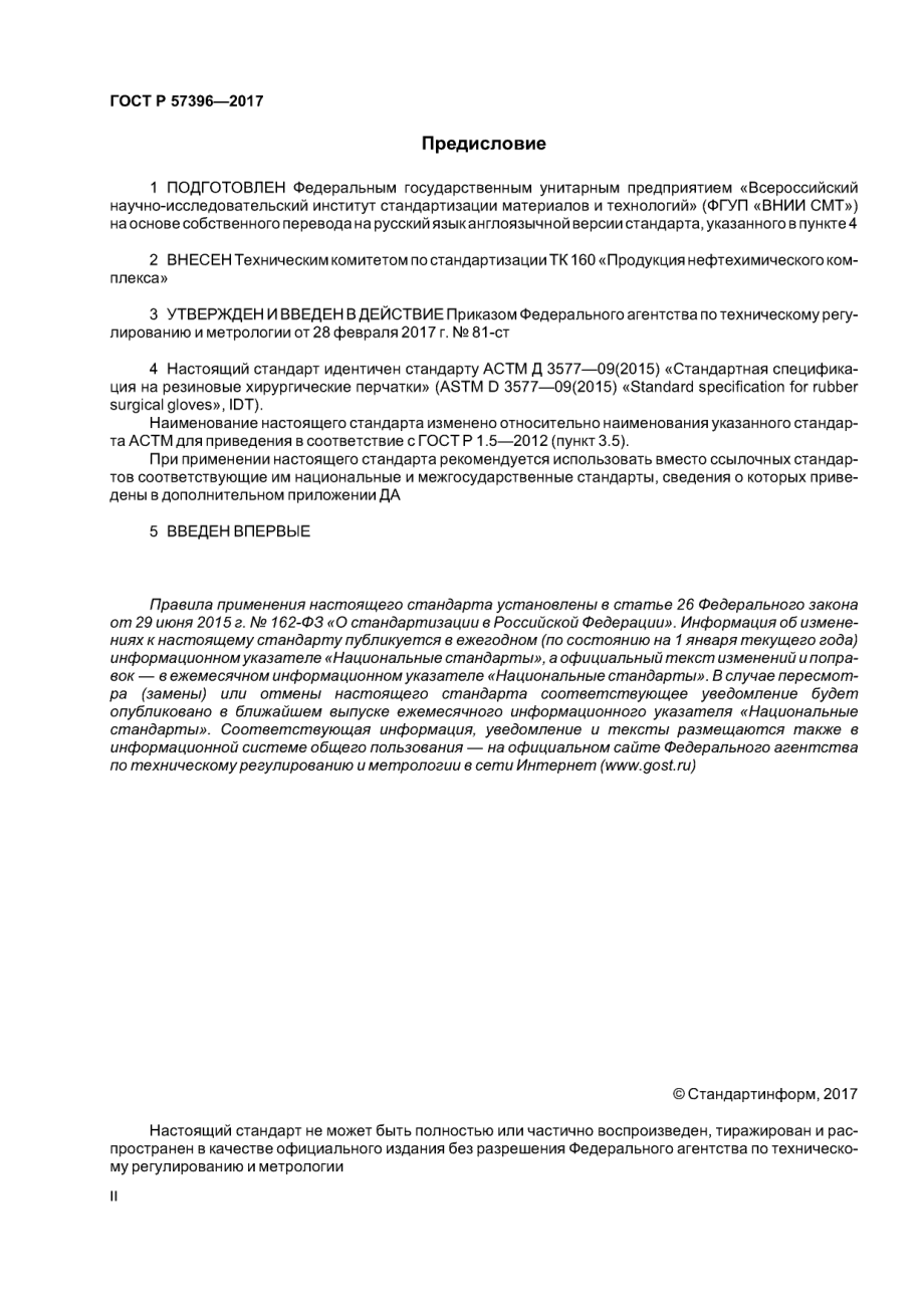 ASTM_D_3577_-_09_2015_rus_scan.pdf_第2页