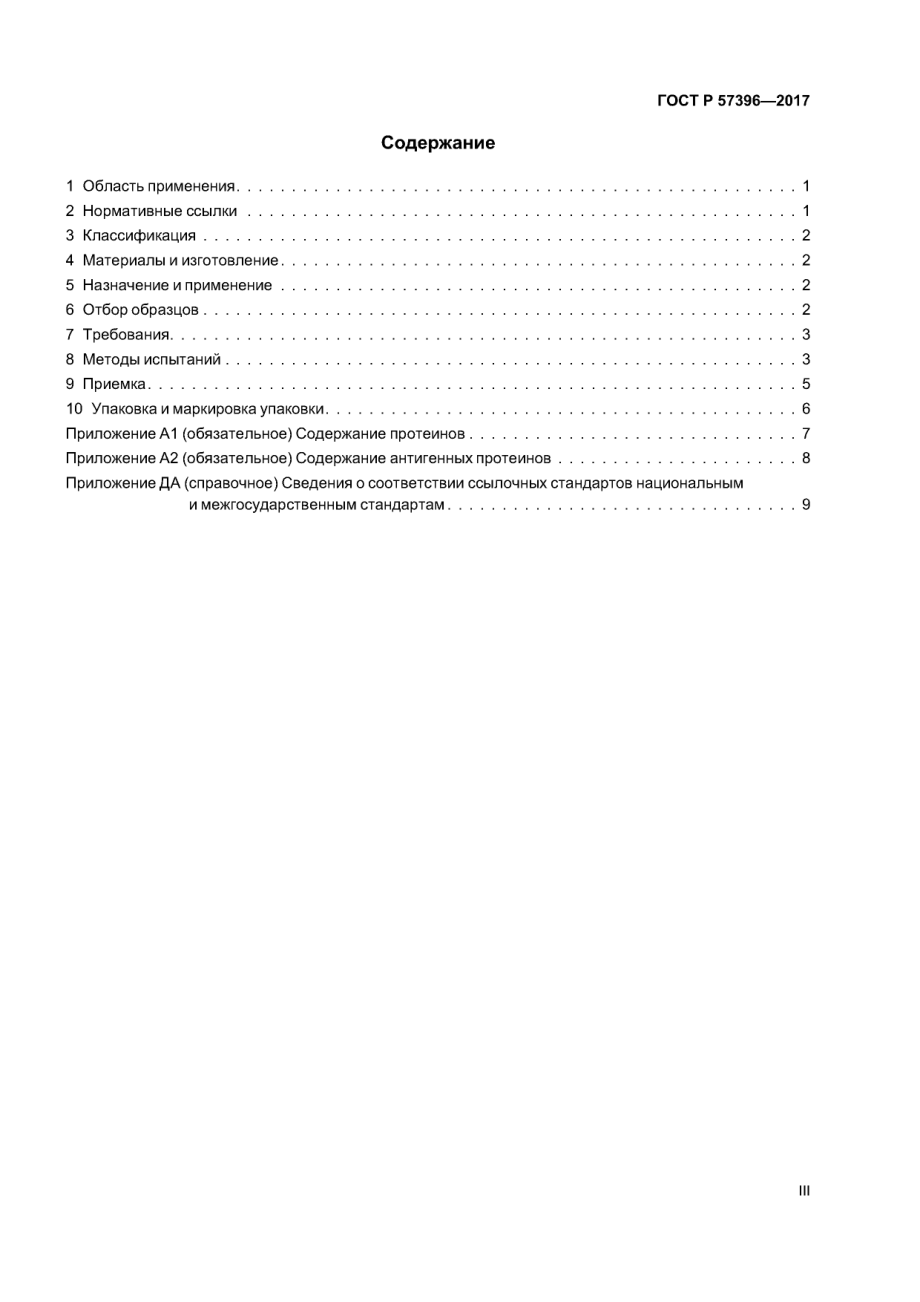 ASTM_D_3577_-_09_2015_rus_scan.pdf_第3页