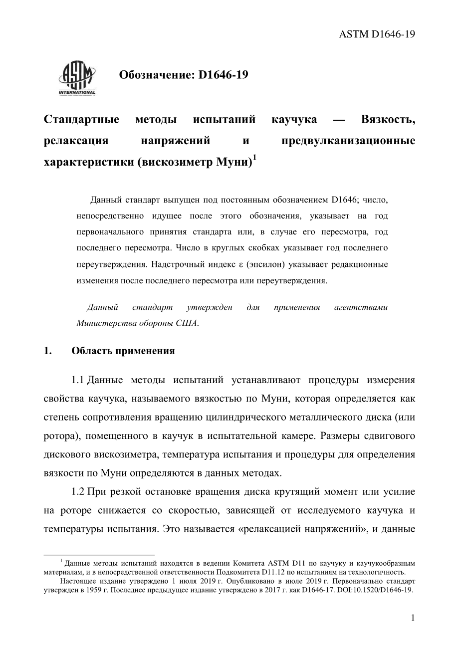 ASTM_D_1646_-_19_rus.pdf_第3页