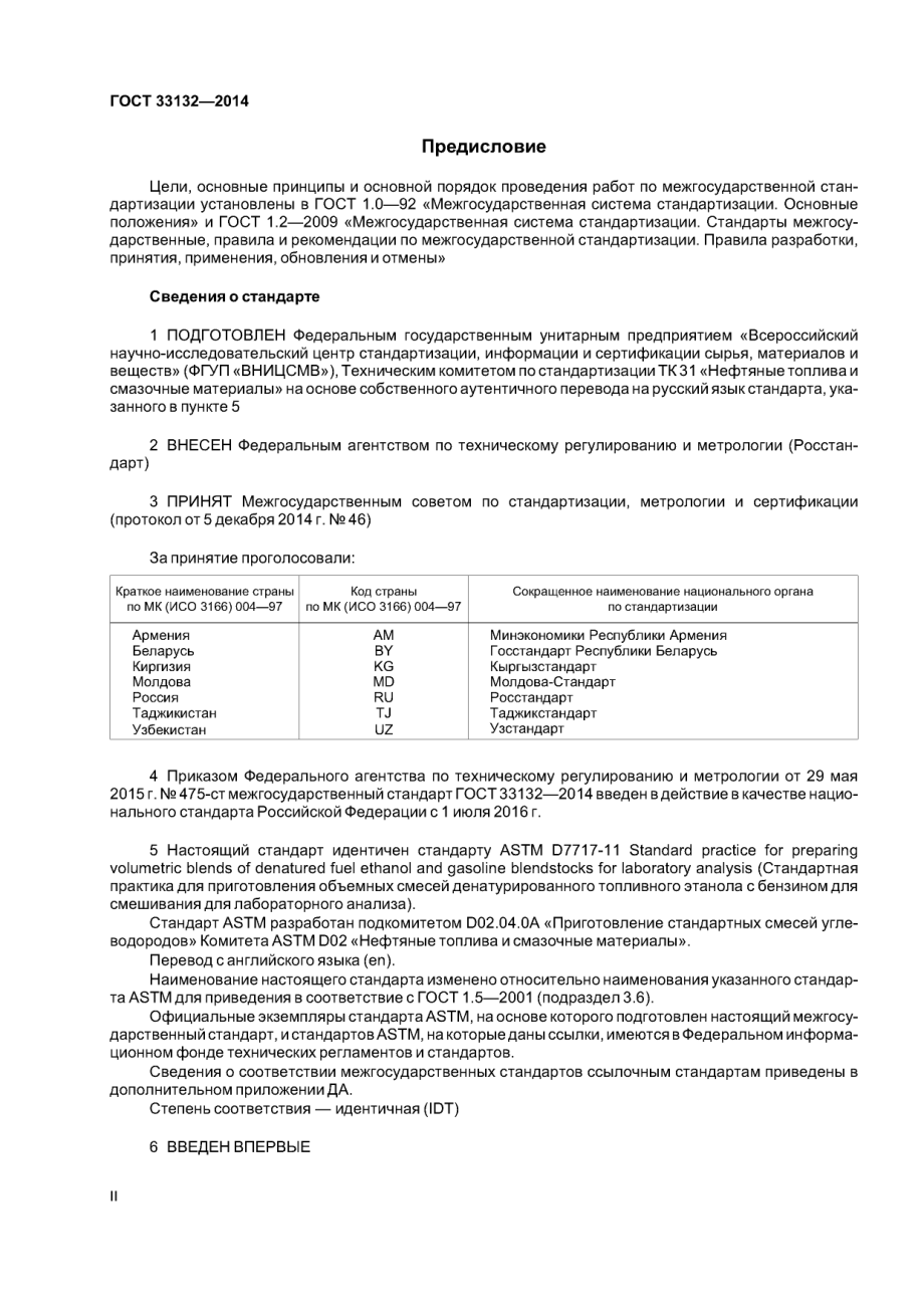 ASTM_D_7717_-_11_rus_scan.pdf_第2页