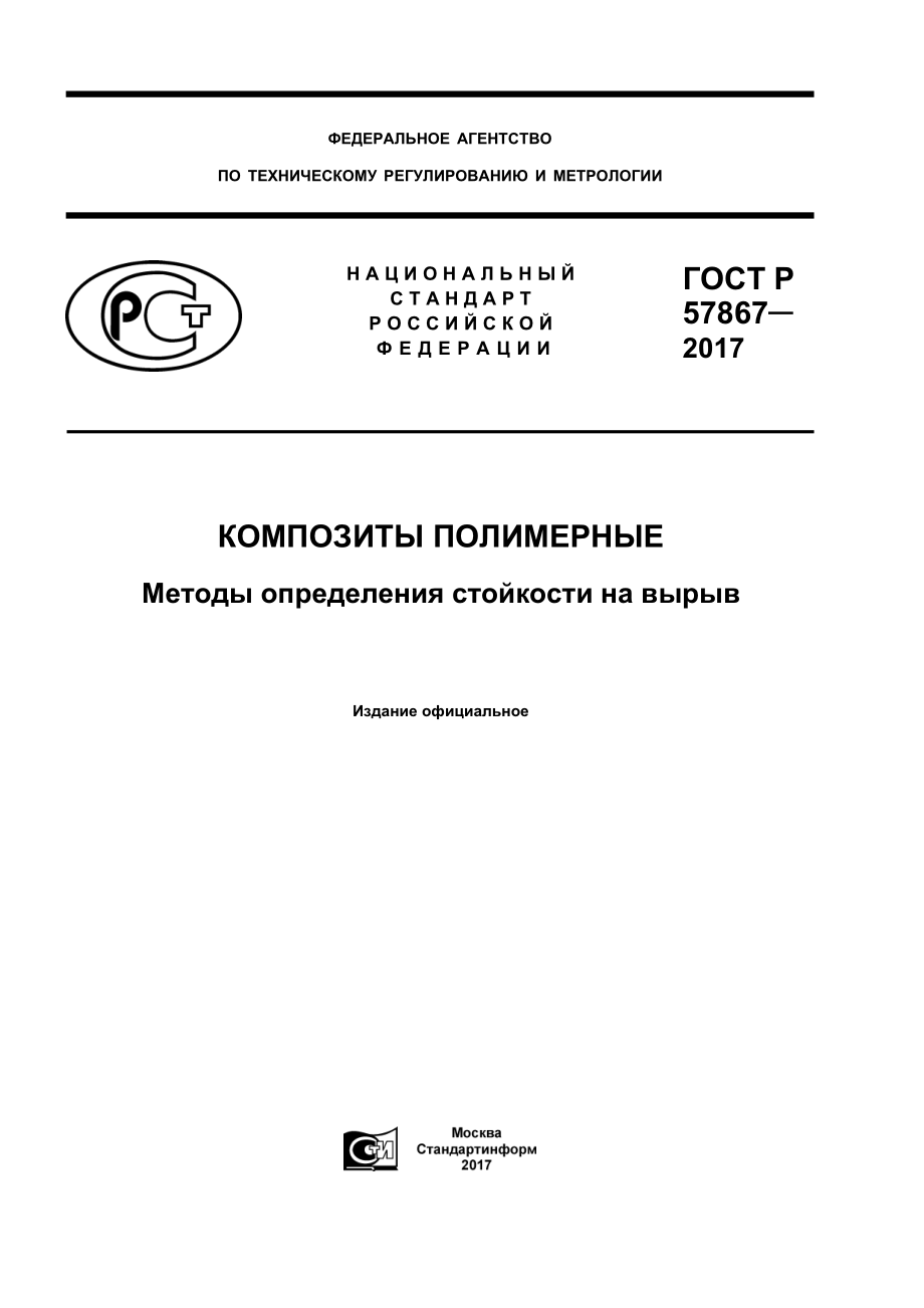 ASTM_D_7332_-_D_7332M_-_15a_rus.pdf_第1页