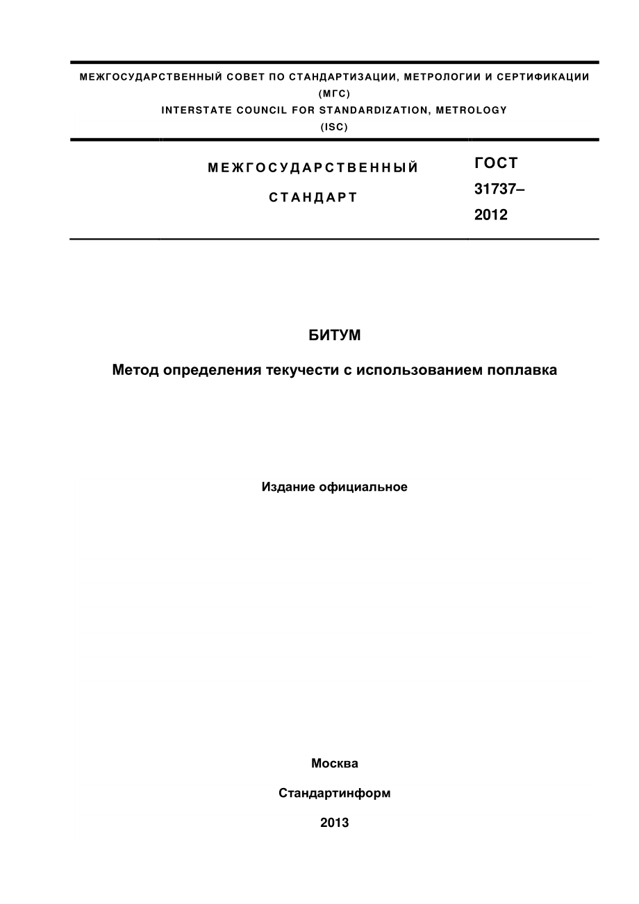 ASTM_D_139_-_07_rus.pdf_第1页