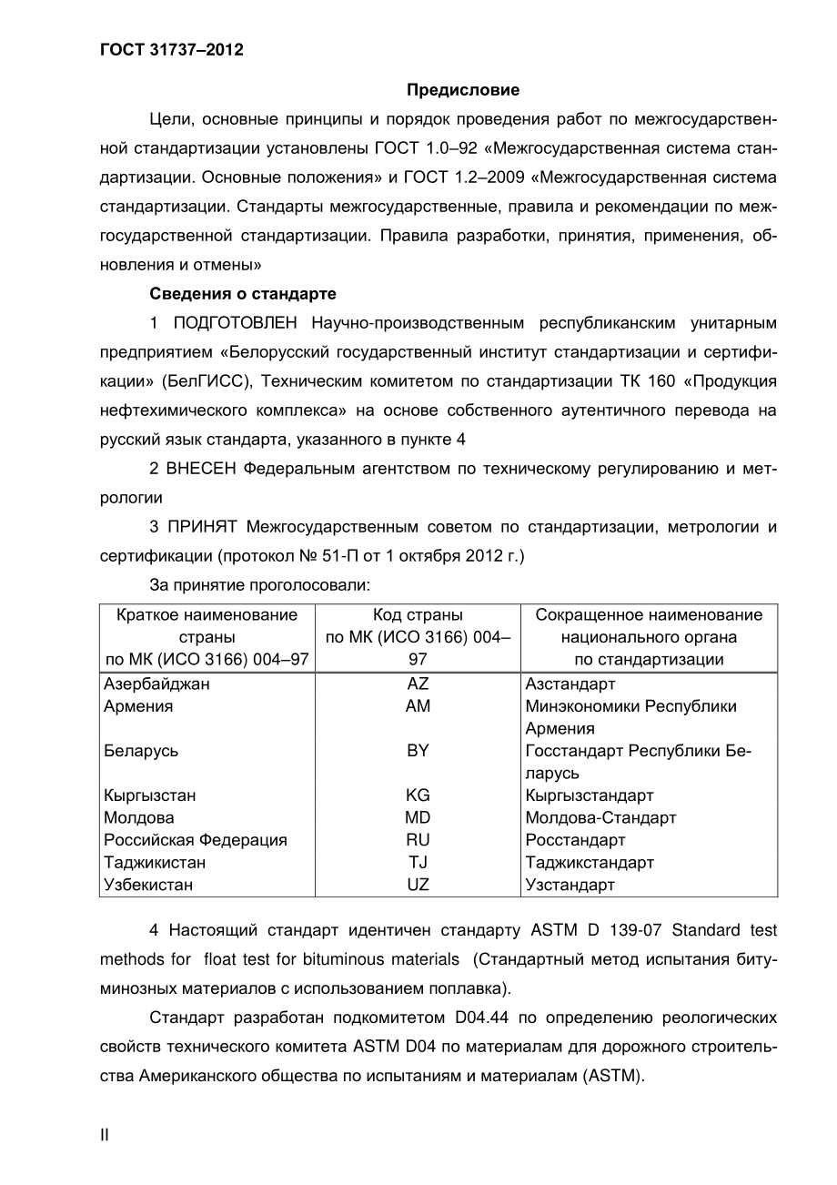 ASTM_D_139_-_07_rus.pdf_第2页