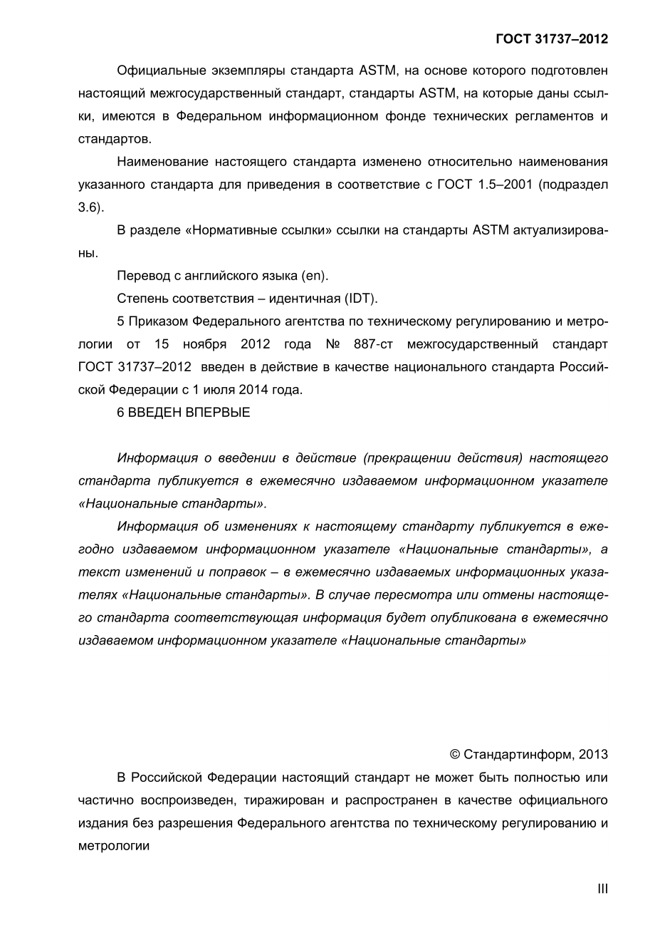 ASTM_D_139_-_07_rus.pdf_第3页