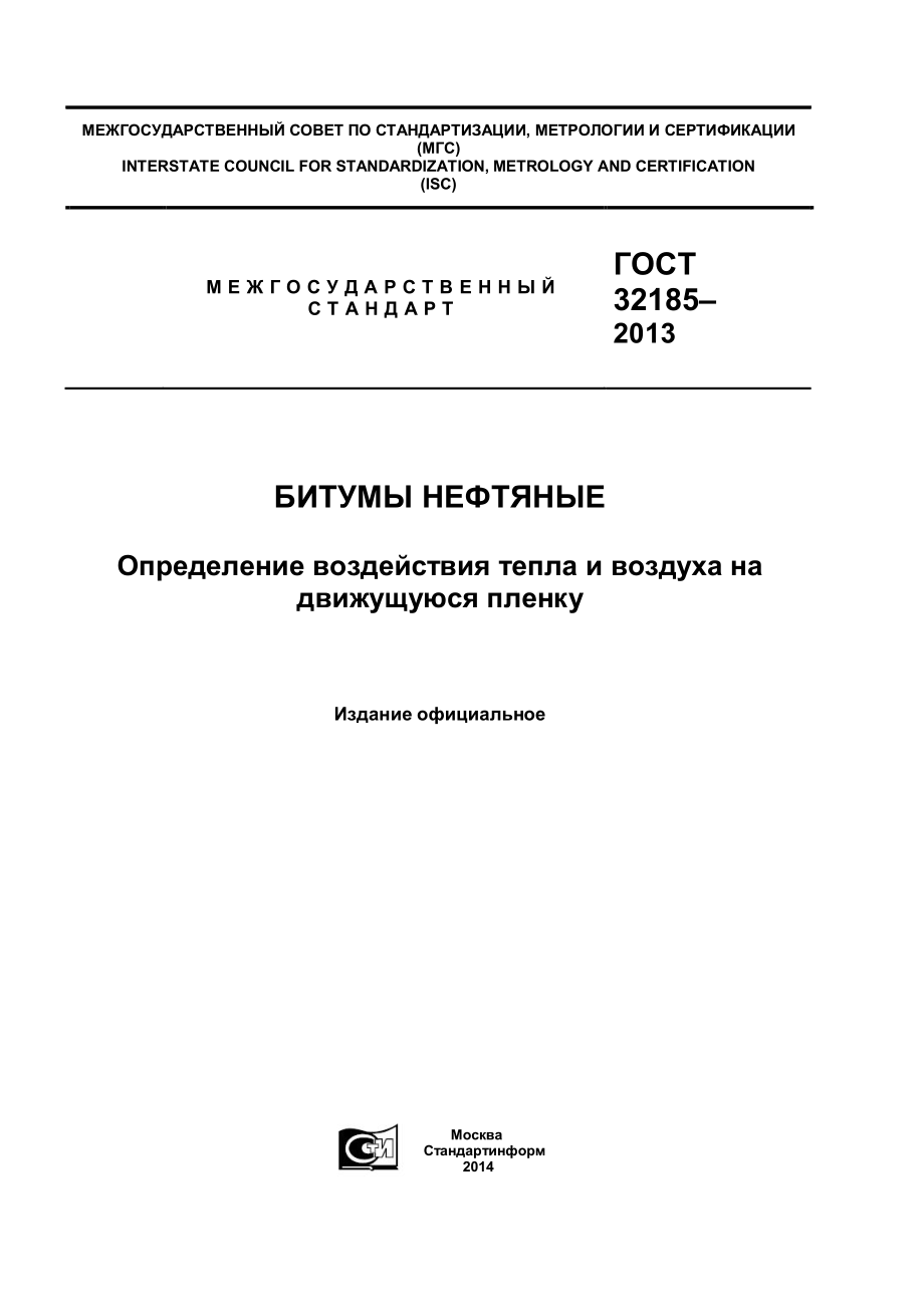 ASTM_D_2872_-_04_rus.pdf_第1页