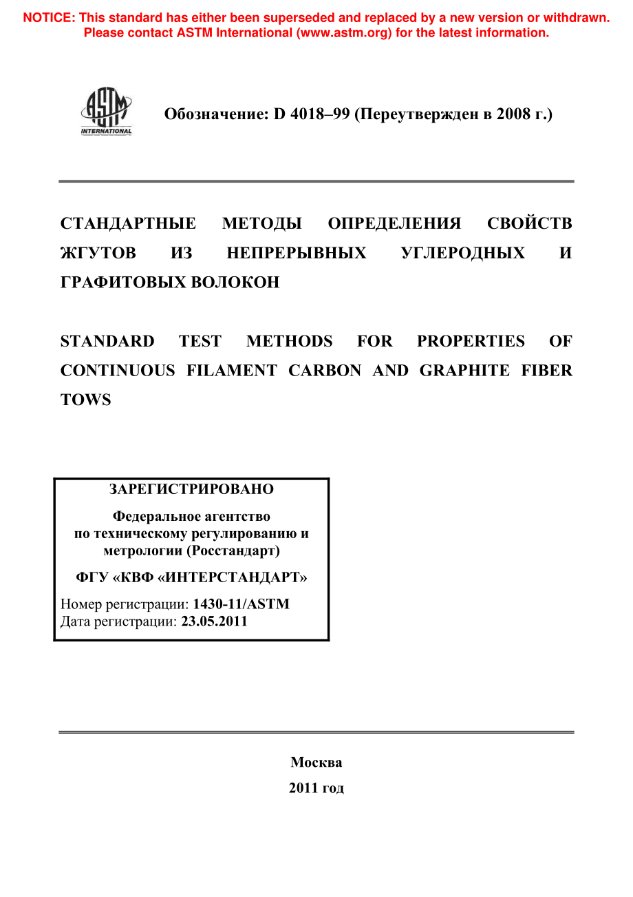 ASTM_D_4018_-_99_2008_rus.pdf_第1页