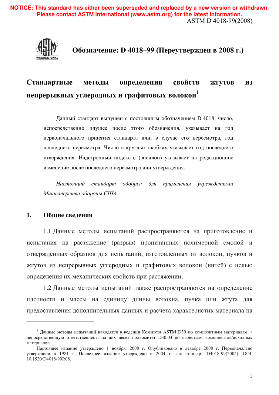 ASTM_D_4018_-_99_2008_rus.pdf_第3页