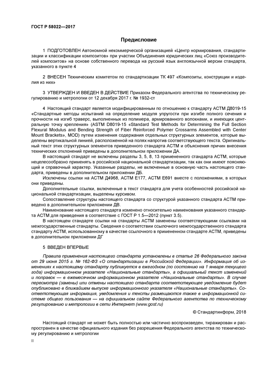 ASTM_D_8019_-_15_rus_scan.pdf_第2页