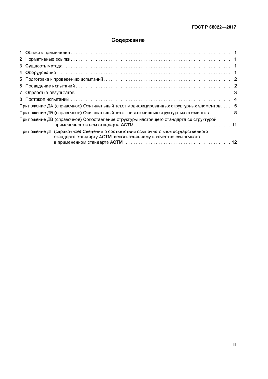 ASTM_D_8019_-_15_rus_scan.pdf_第3页