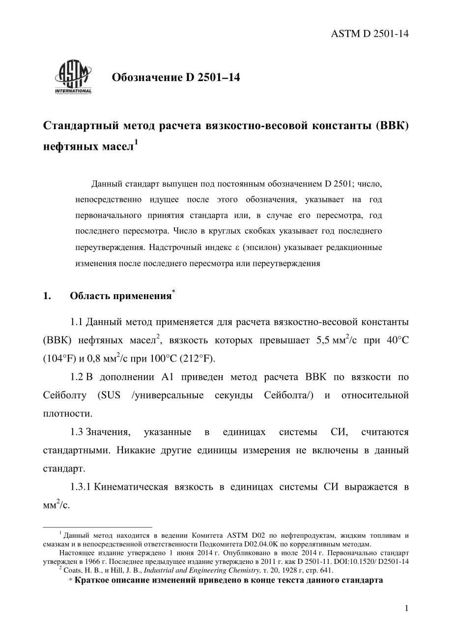 ASTM_D_2501_-_14_rus.pdf_第3页