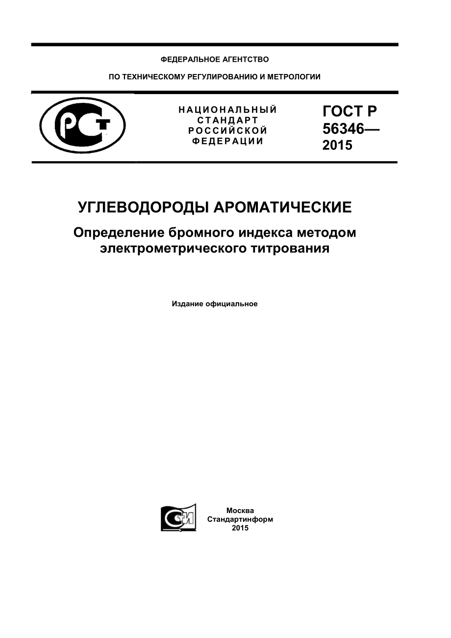 ASTM_D_5776_-_07_2012_rus.pdf_第1页