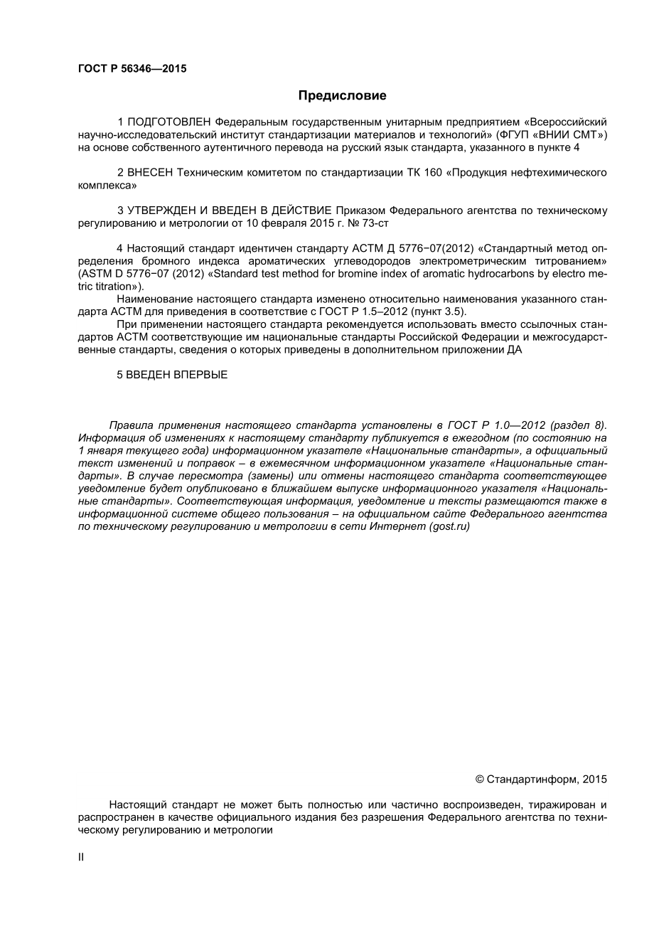 ASTM_D_5776_-_07_2012_rus.pdf_第2页