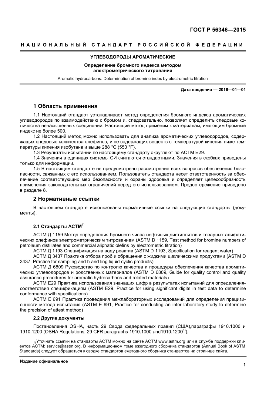 ASTM_D_5776_-_07_2012_rus.pdf_第3页