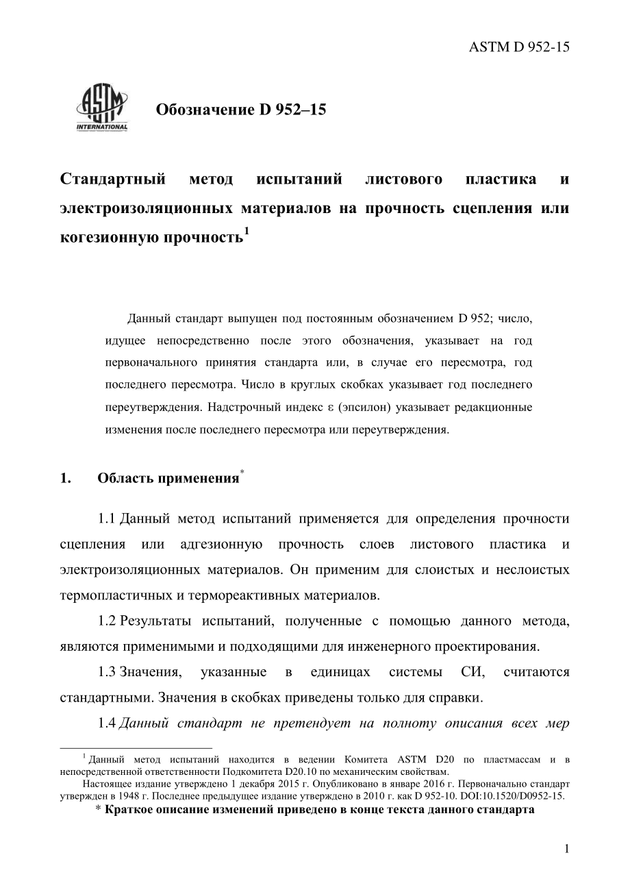 ASTM_D_952_-_15_rus.pdf_第3页