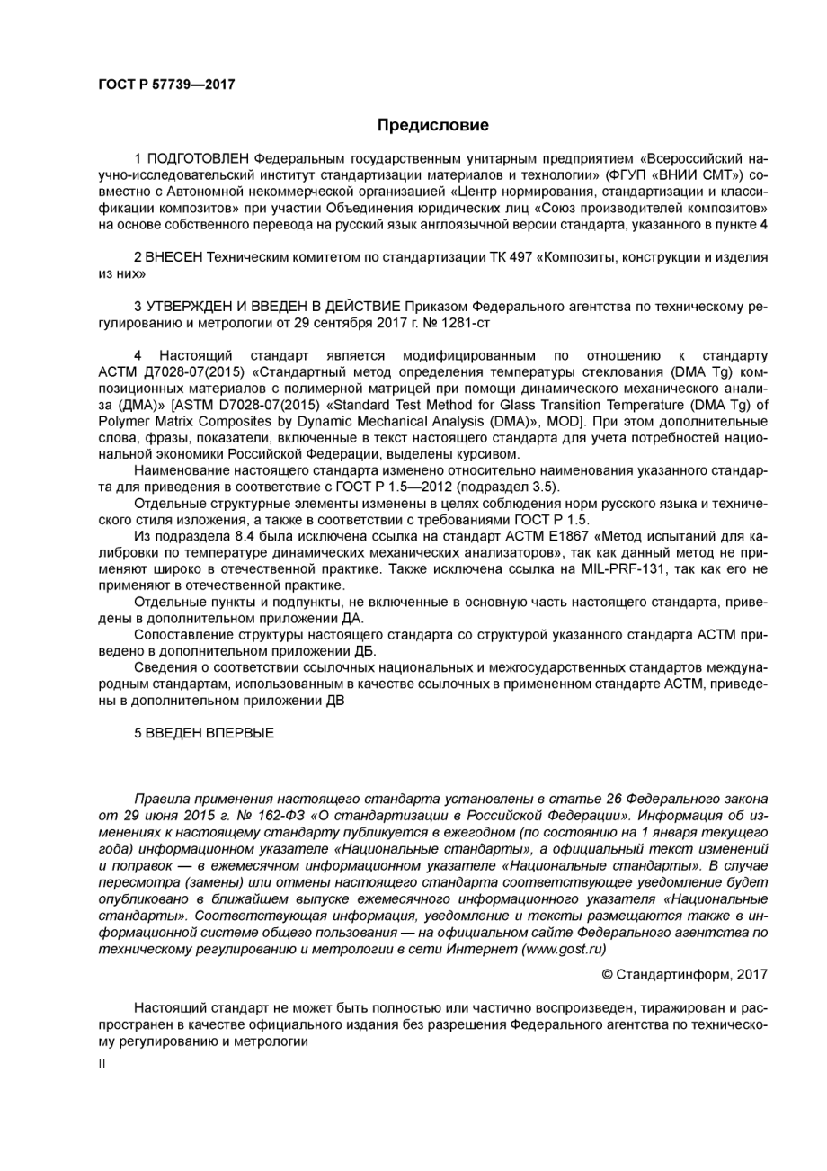 ASTM_D_7028_-_07_2015_rus_scan.pdf_第2页