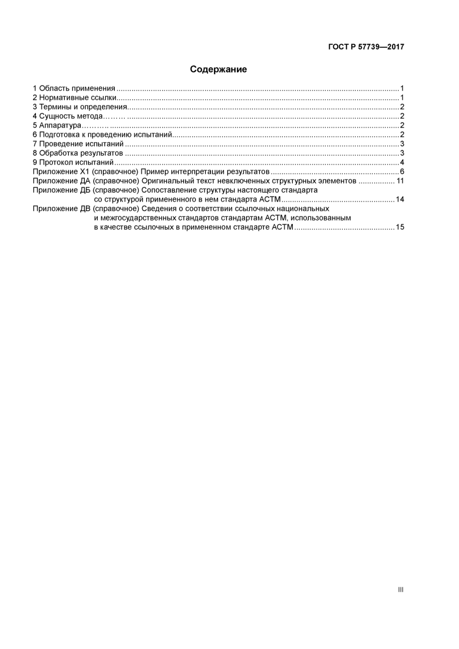 ASTM_D_7028_-_07_2015_rus_scan.pdf_第3页