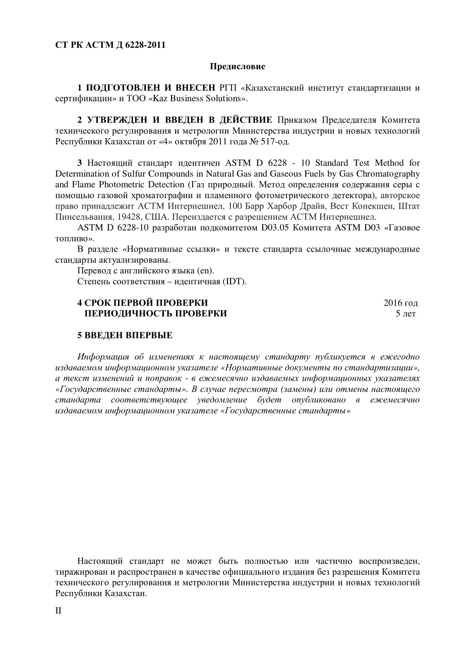 ASTM_D_6228_-_10_rus.pdf_第2页