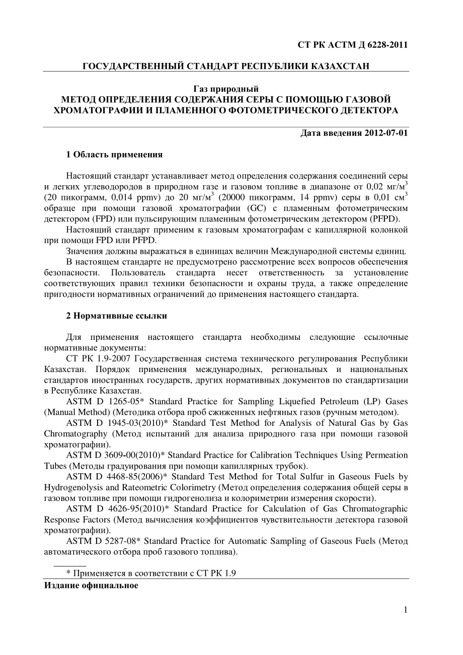 ASTM_D_6228_-_10_rus.pdf_第3页