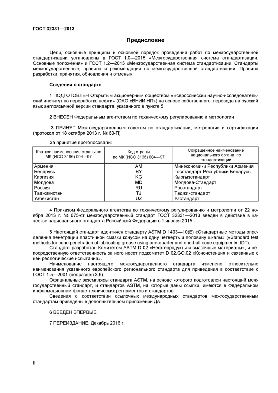 ASTM_D_1403_-_10_rus_scan.pdf_第2页