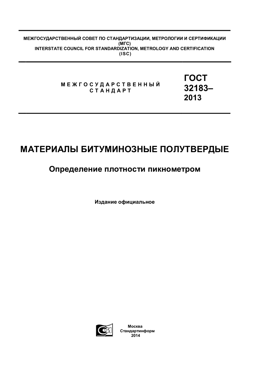 ASTM_D_70_-_09_rus.pdf_第1页